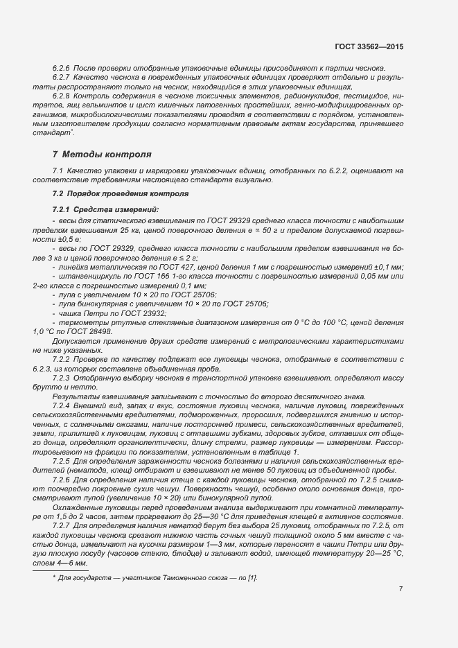 Страница 11 ГОСТ 33562-2015