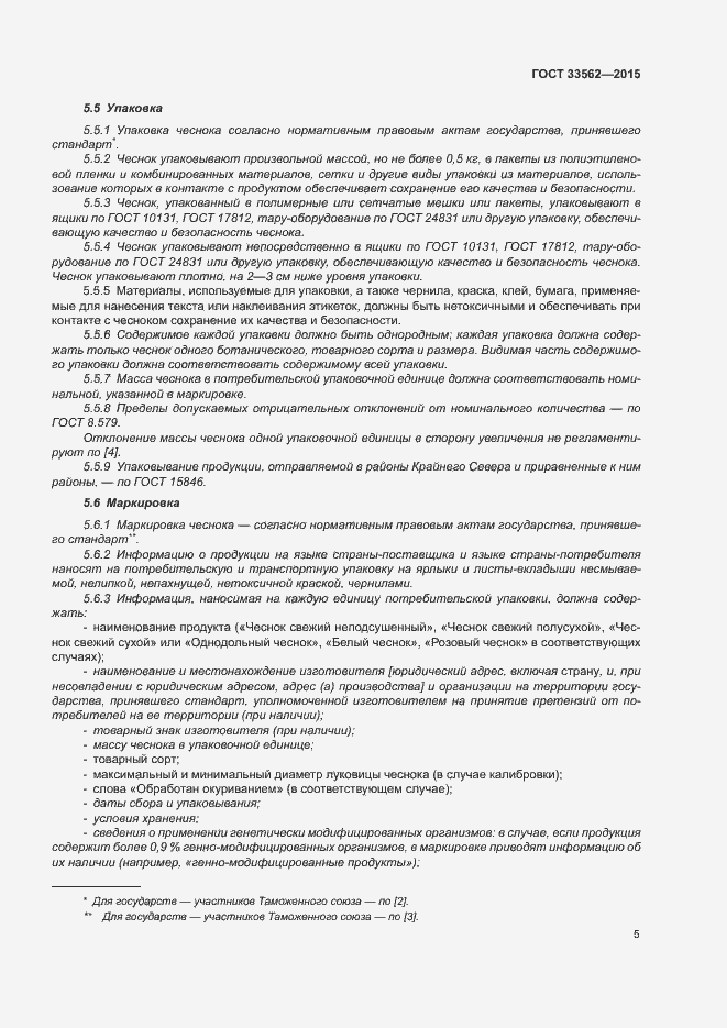 Страница 9 ГОСТ 33562-2015