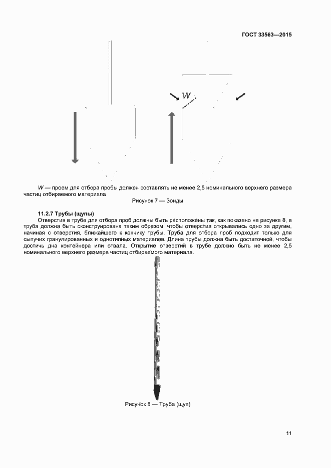 Страница 15 ГОСТ 33563-2015