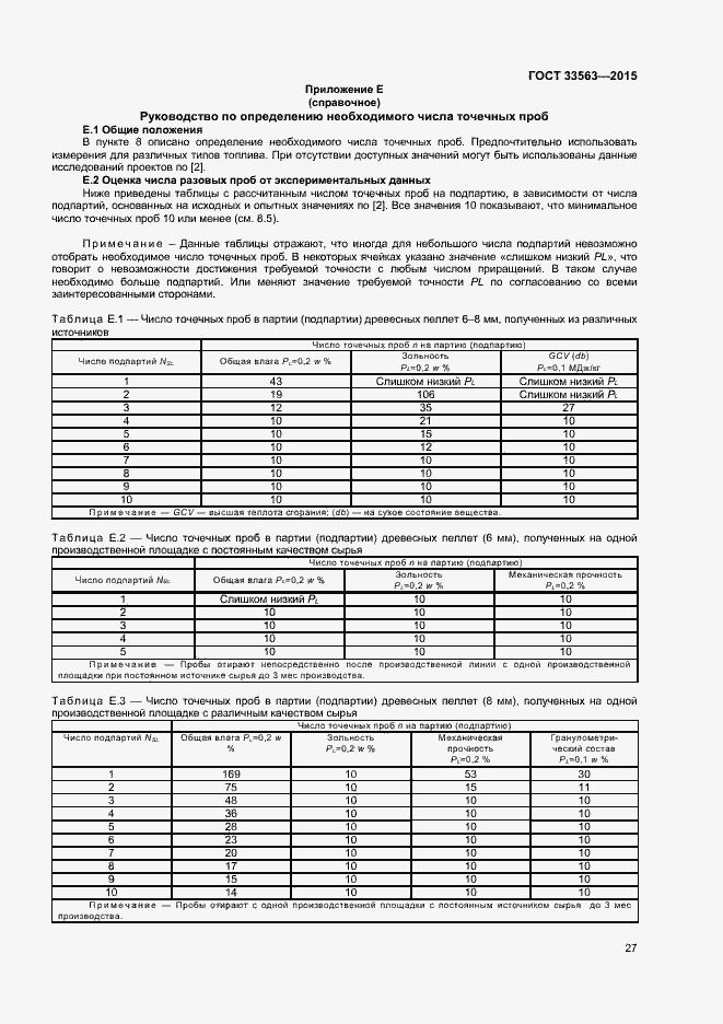 Страница 31 ГОСТ 33563-2015