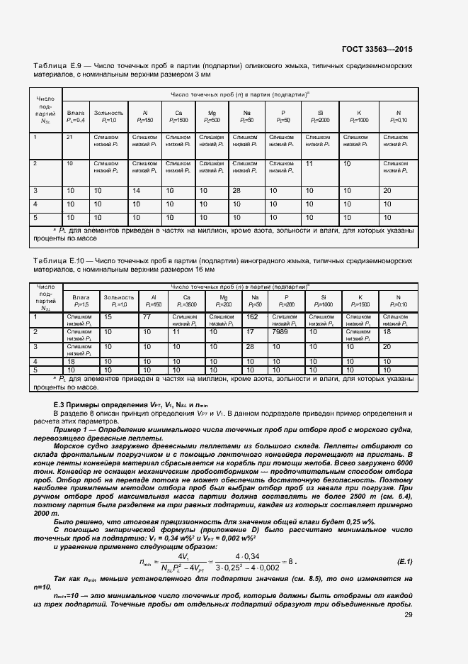Страница 33 ГОСТ 33563-2015