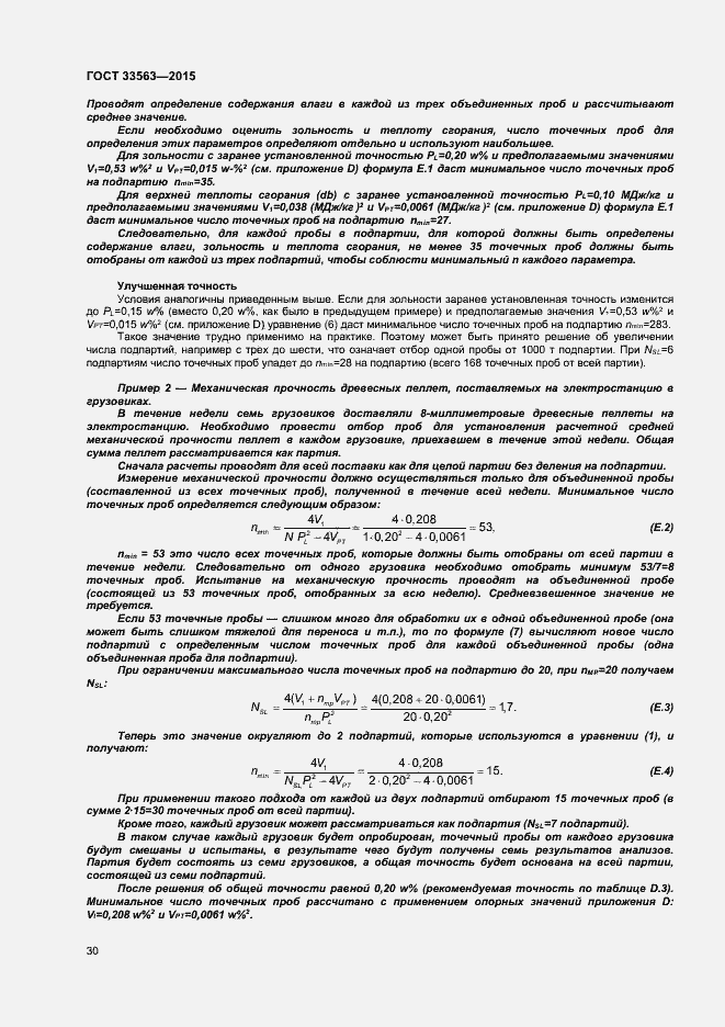 Страница 34 ГОСТ 33563-2015