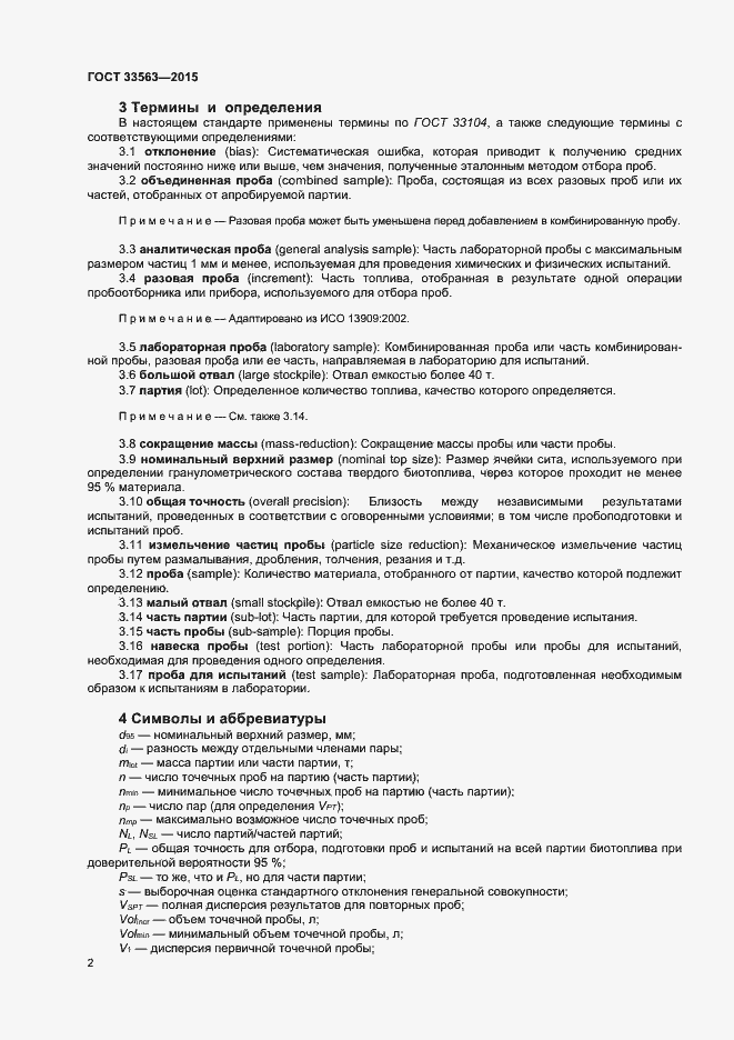 Страница 6 ГОСТ 33563-2015