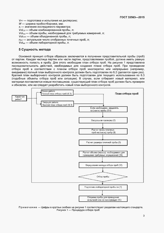 Страница 7 ГОСТ 33563-2015
