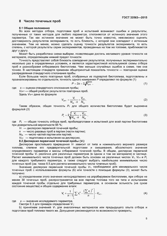 Страница 9 ГОСТ 33563-2015