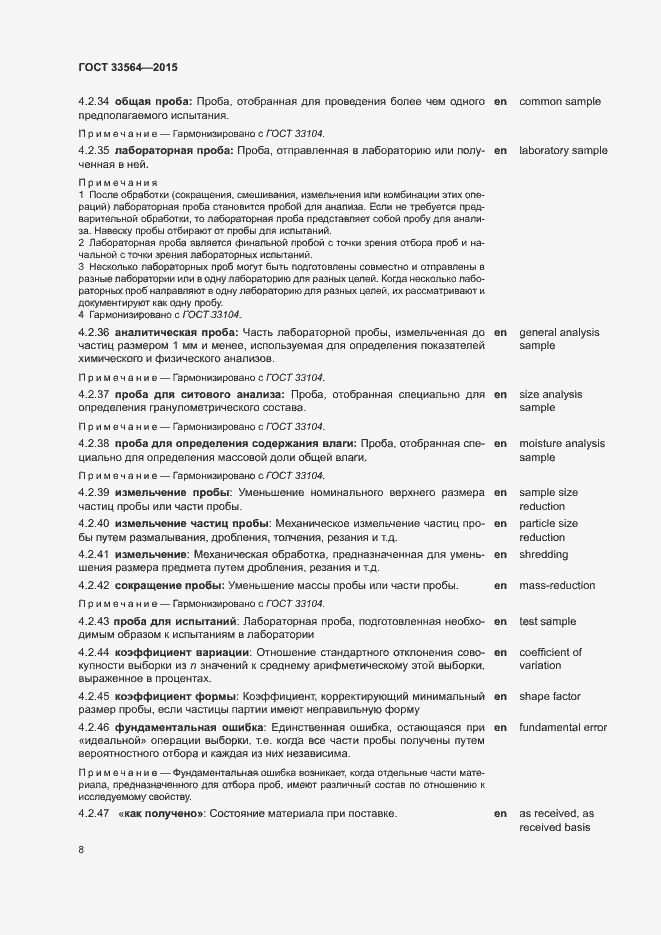 Страница 10 ГОСТ 33564-2015