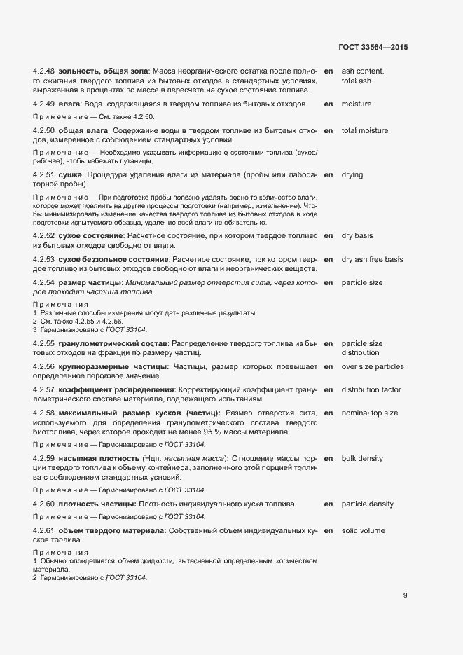 Страница 11 ГОСТ 33564-2015