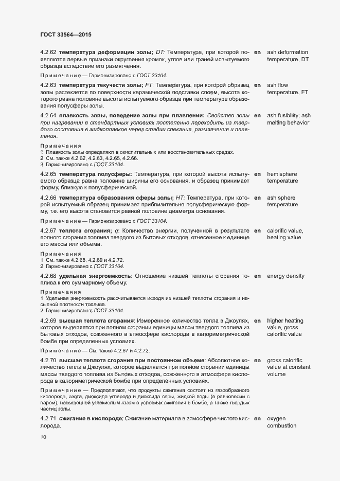 Страница 12 ГОСТ 33564-2015