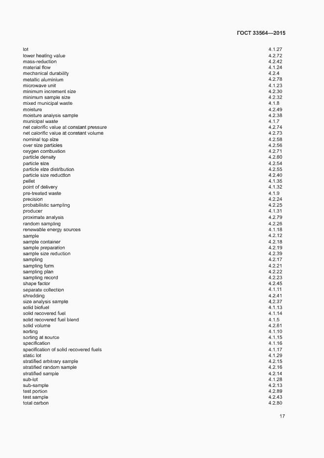 Страница 19 ГОСТ 33564-2015