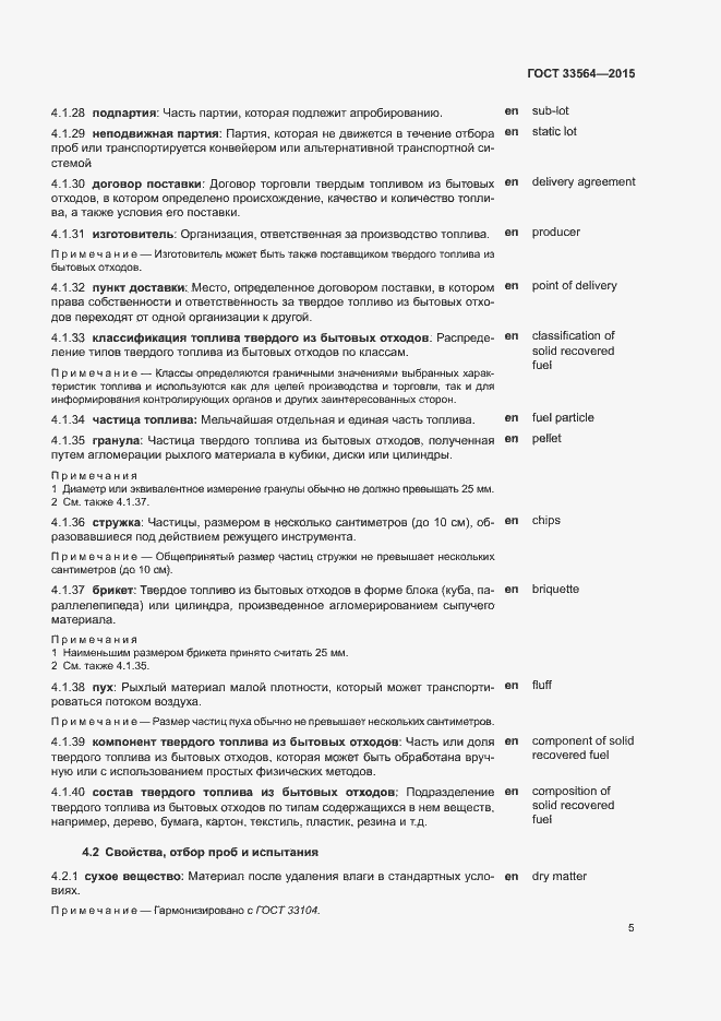 Страница 7 ГОСТ 33564-2015