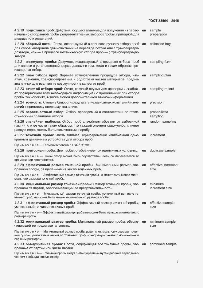 Страница 9 ГОСТ 33564-2015