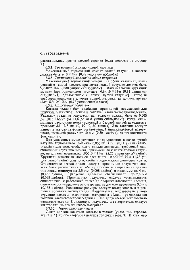 Страница 11 ГОСТ 34.402-91