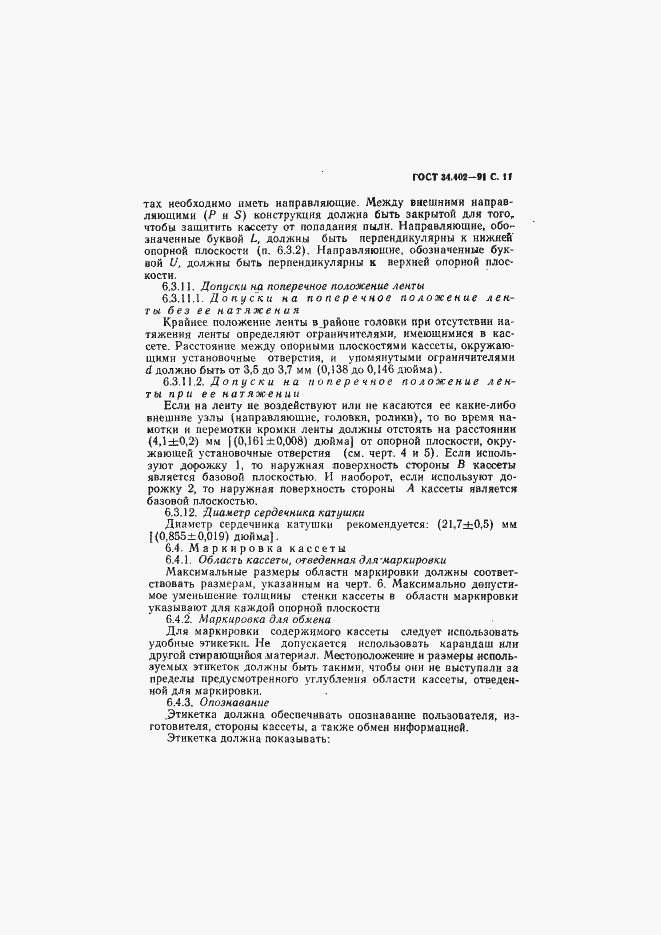 Страница 12 ГОСТ 34.402-91