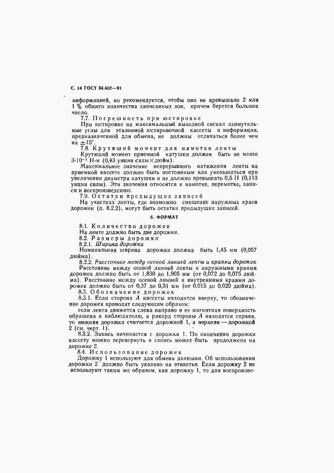 Страница 15 ГОСТ 34.402-91