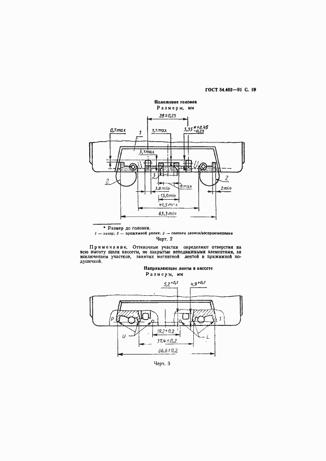 Страница 20 ГОСТ 34.402-91