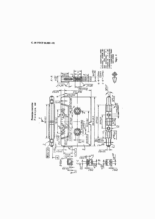 Страница 21 ГОСТ 34.402-91