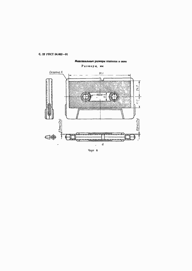 Страница 23 ГОСТ 34.402-91