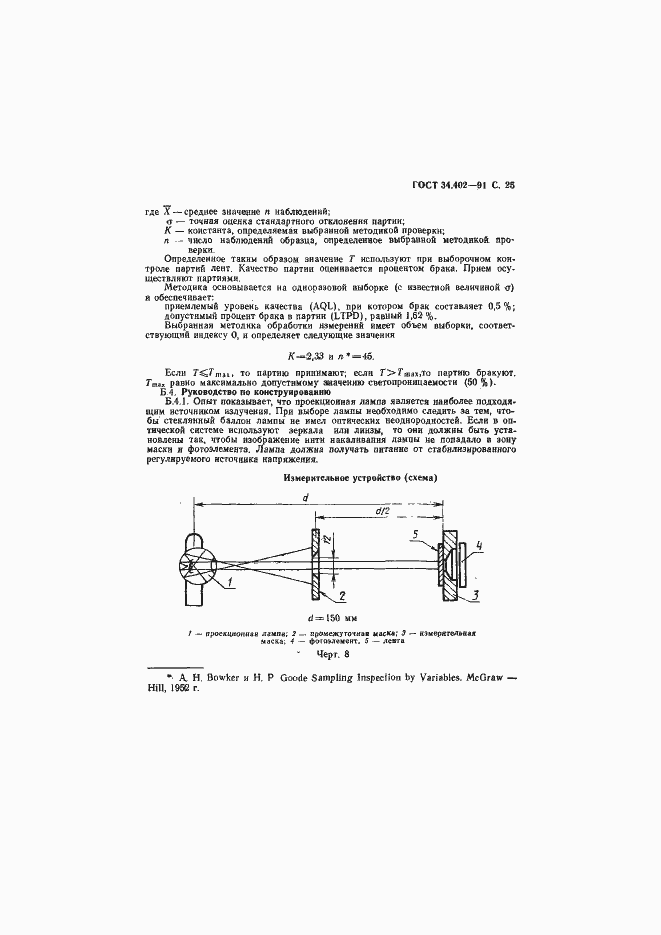 Страница 26 ГОСТ 34.402-91