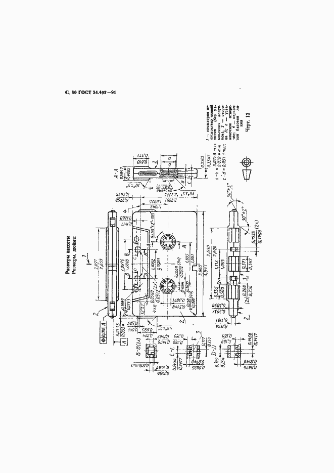 Страница 31 ГОСТ 34.402-91