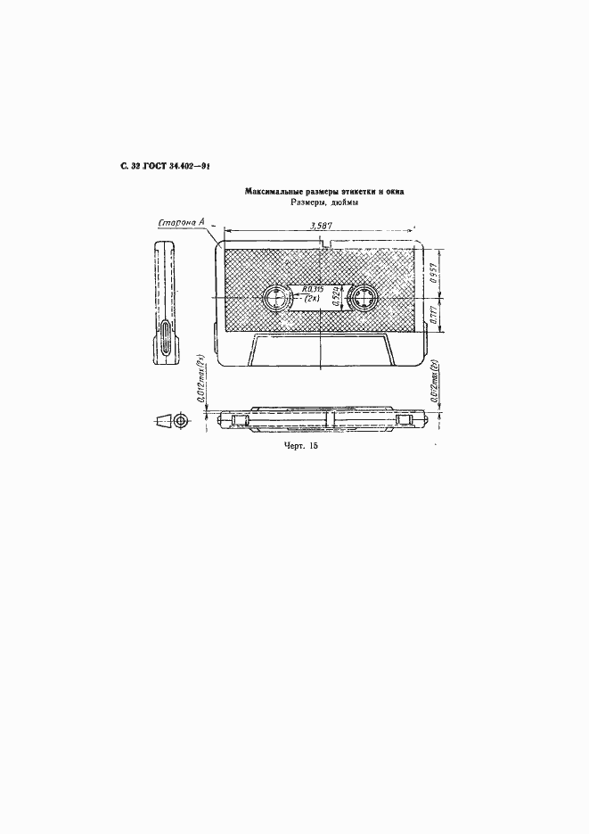 Страница 33 ГОСТ 34.402-91