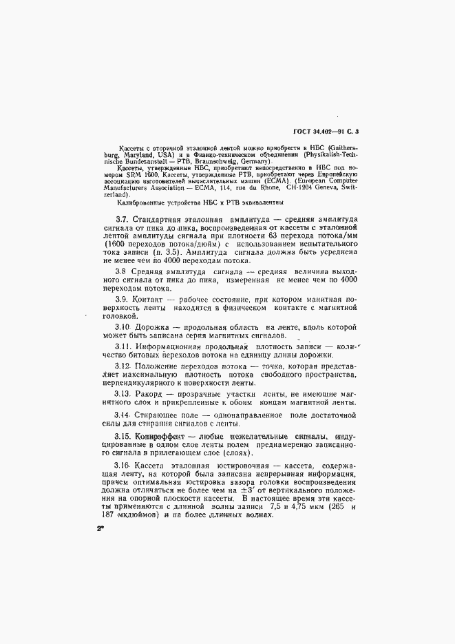 Страница 4 ГОСТ 34.402-91