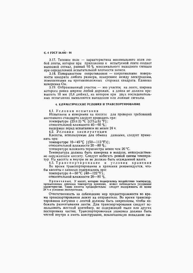 Страница 5 ГОСТ 34.402-91