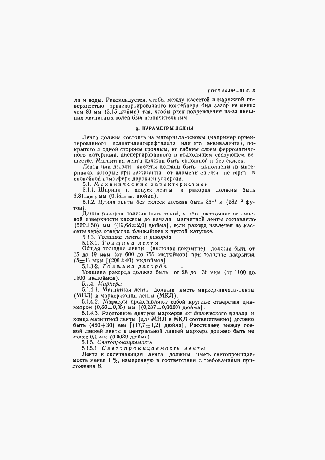 Страница 6 ГОСТ 34.402-91