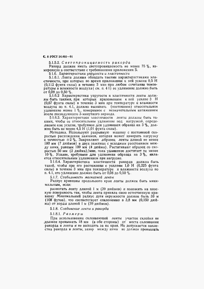 Страница 7 ГОСТ 34.402-91