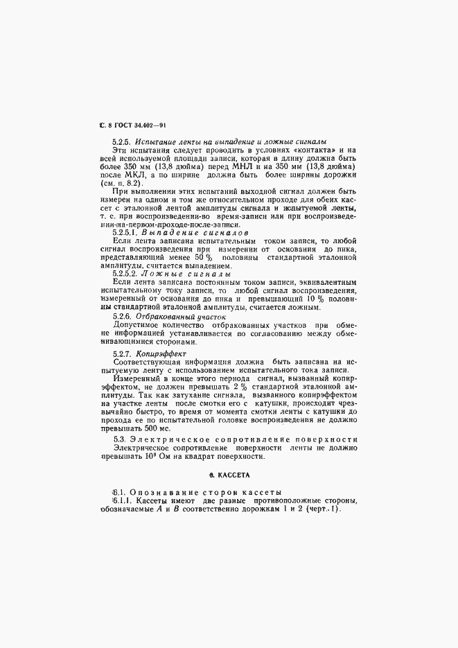 Страница 9 ГОСТ 34.402-91