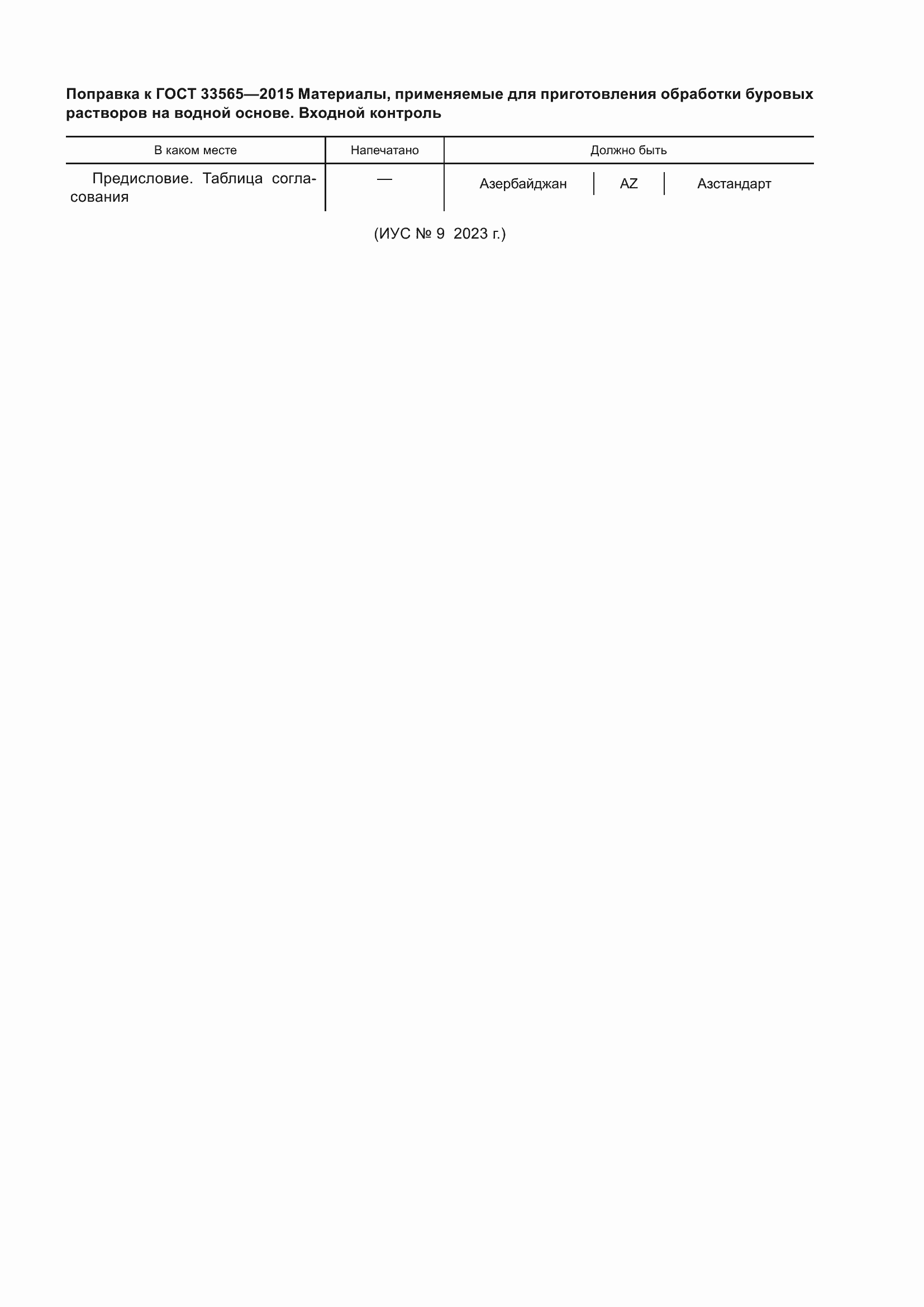 Страница 3 ГОСТ 33565-2015