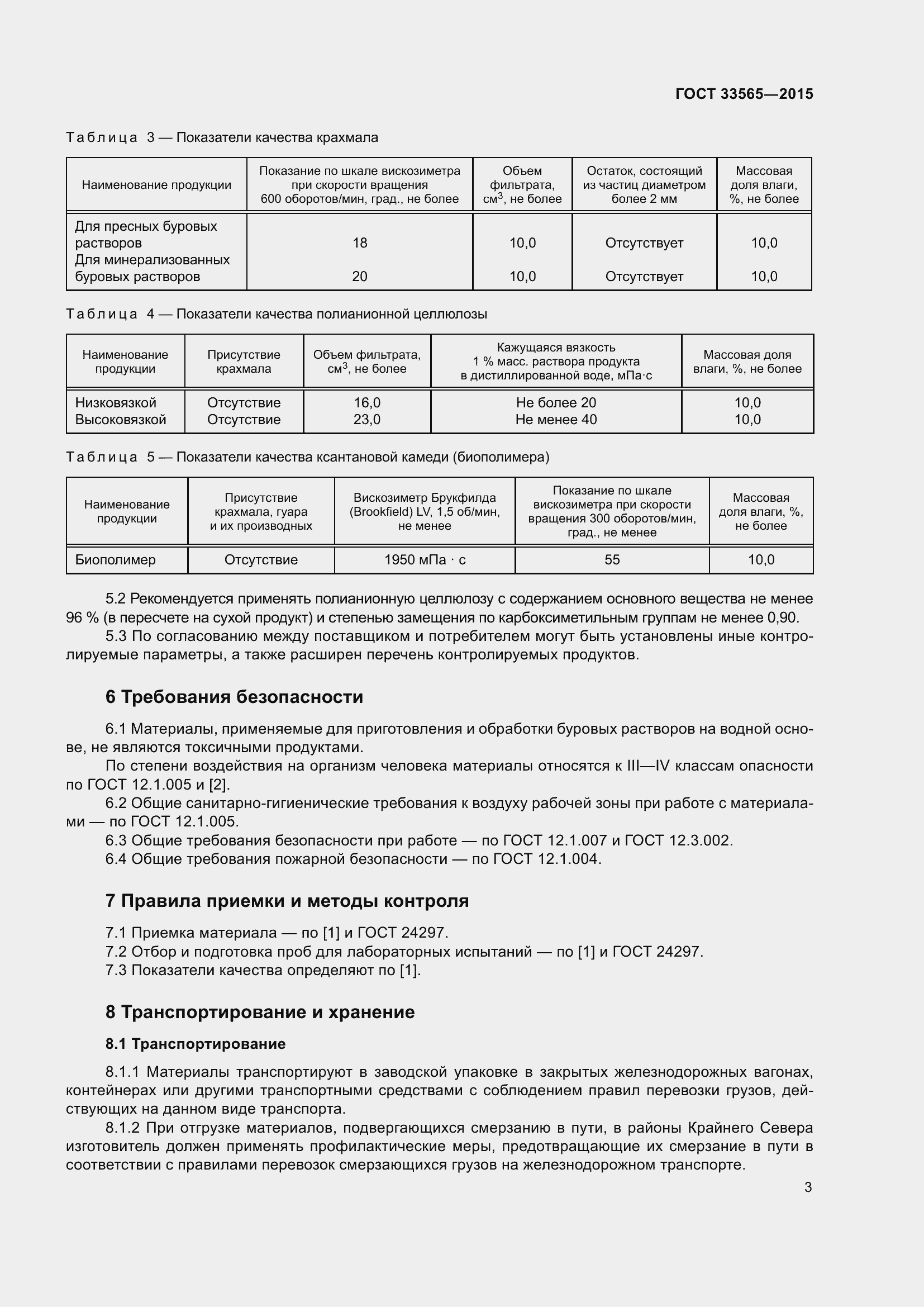 Страница 6 ГОСТ 33565-2015