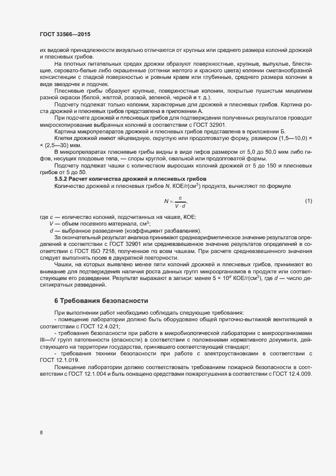 Страница 10 ГОСТ 33566-2015