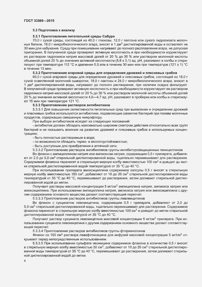 Страница 6 ГОСТ 33566-2015