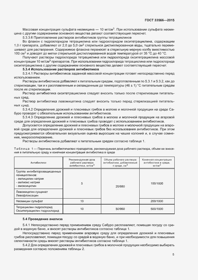 Страница 7 ГОСТ 33566-2015