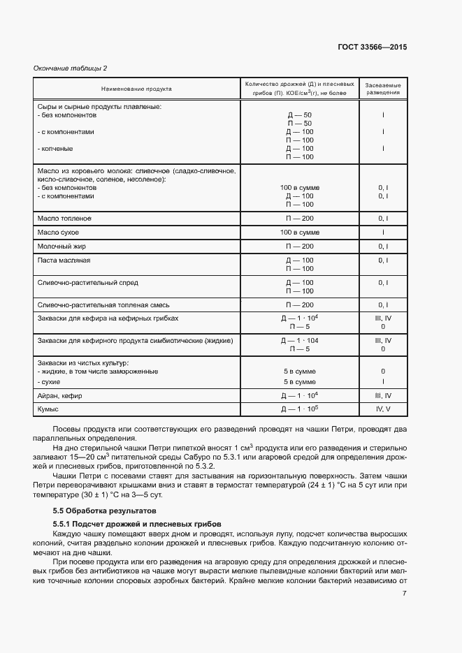 Страница 9 ГОСТ 33566-2015