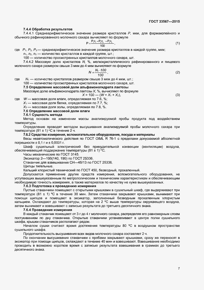 Страница 10 ГОСТ 33567-2015