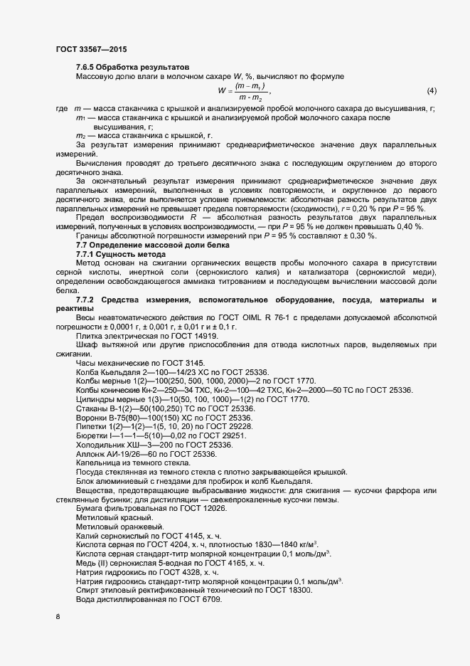 Страница 11 ГОСТ 33567-2015