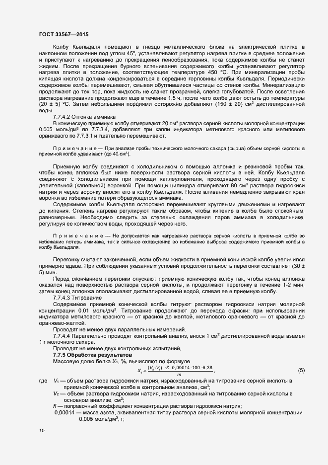Страница 13 ГОСТ 33567-2015