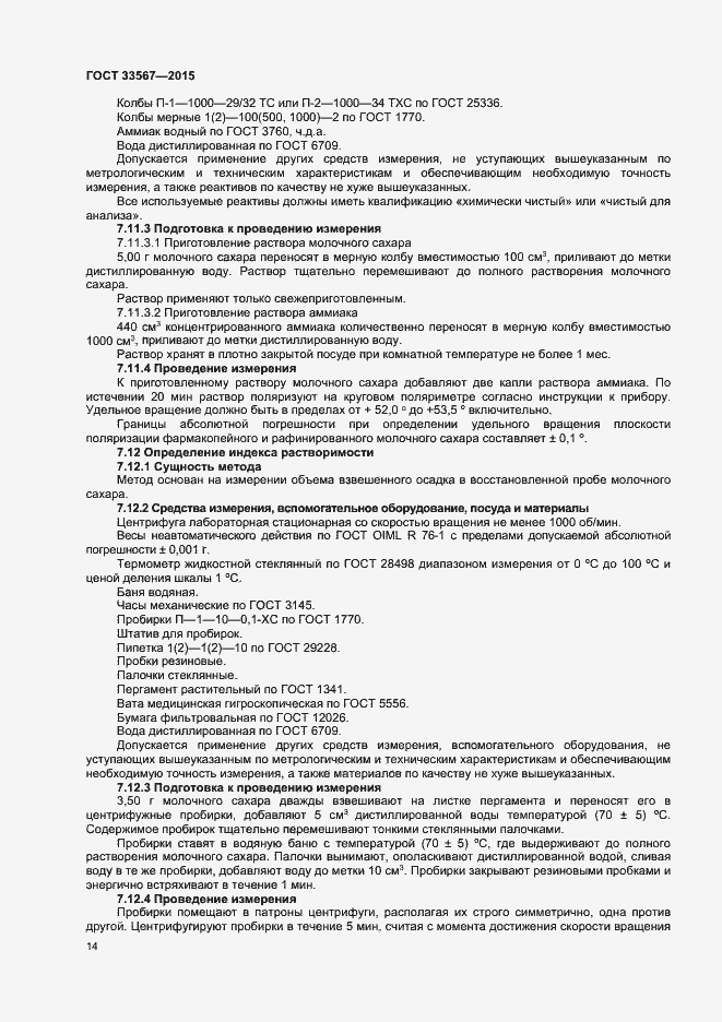 Страница 17 ГОСТ 33567-2015