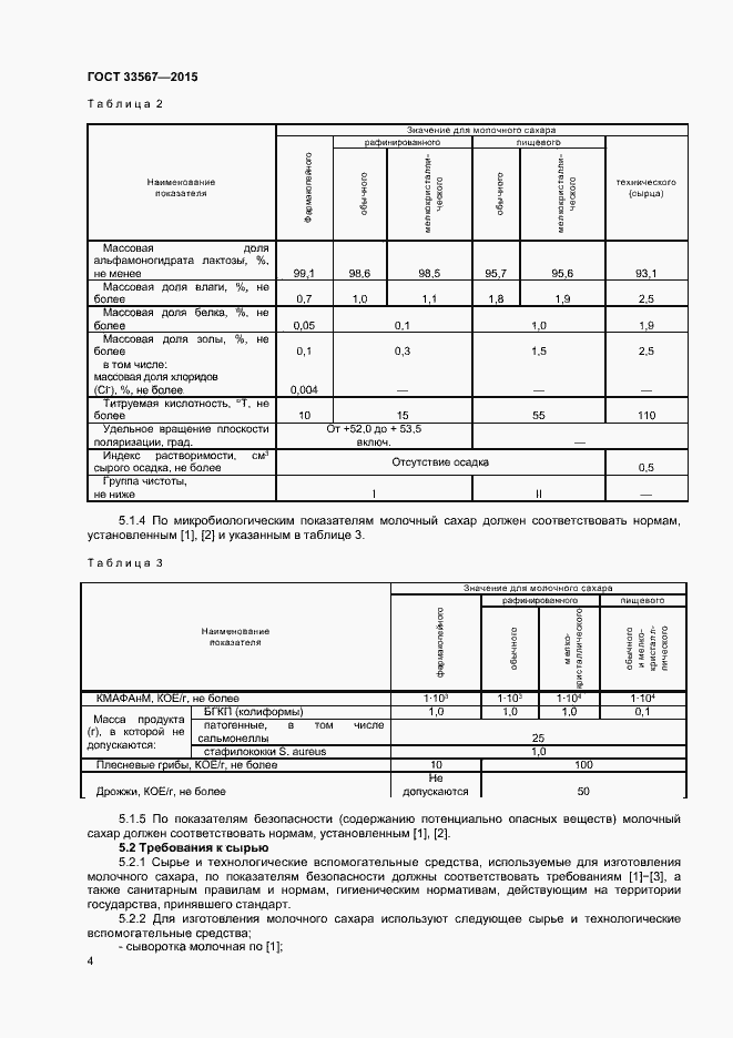 Страница 7 ГОСТ 33567-2015