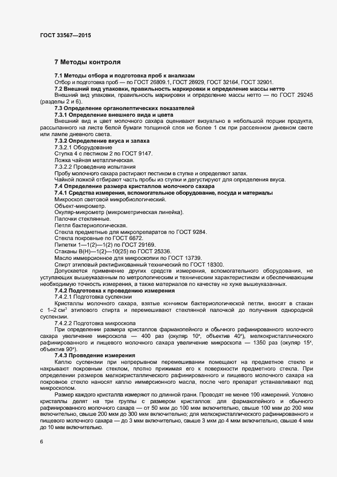 Страница 9 ГОСТ 33567-2015