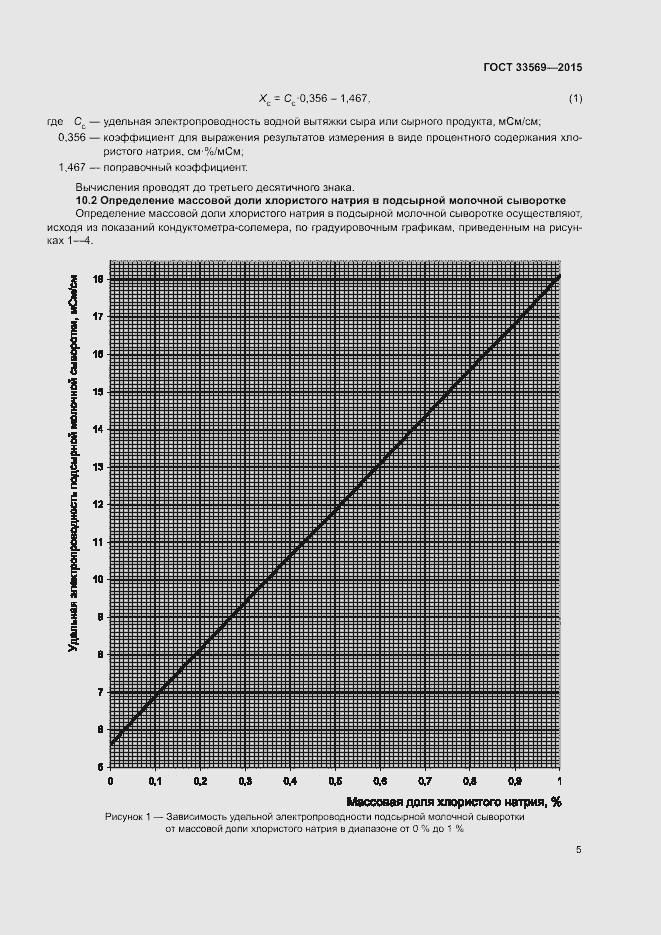 Страница 9 ГОСТ 33569-2015