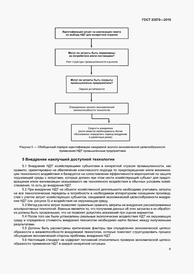 Страница 15 ГОСТ 33570-2015
