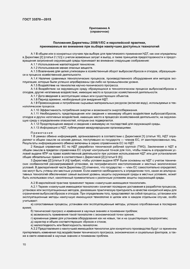 Страница 16 ГОСТ 33570-2015