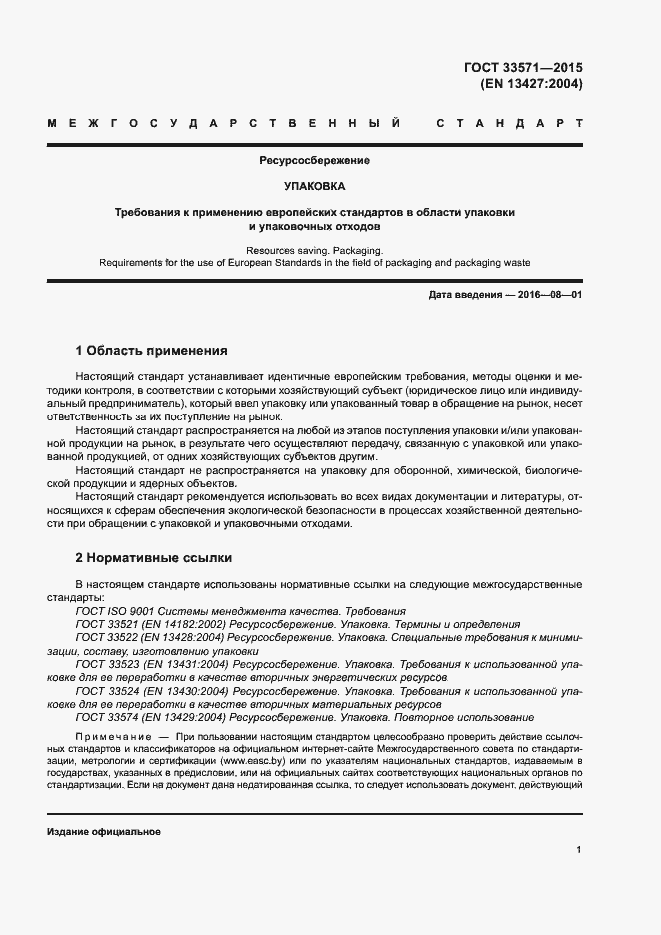 Страница 7 ГОСТ 33571-2015