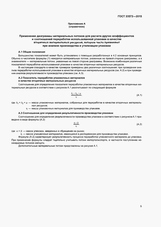 Страница 9 ГОСТ 33572-2015