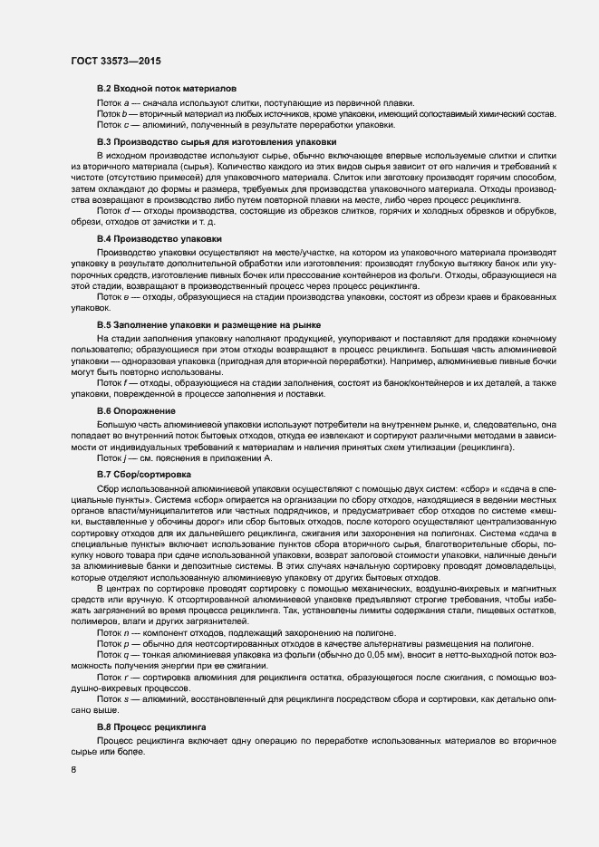 Страница 13 ГОСТ 33573-2015