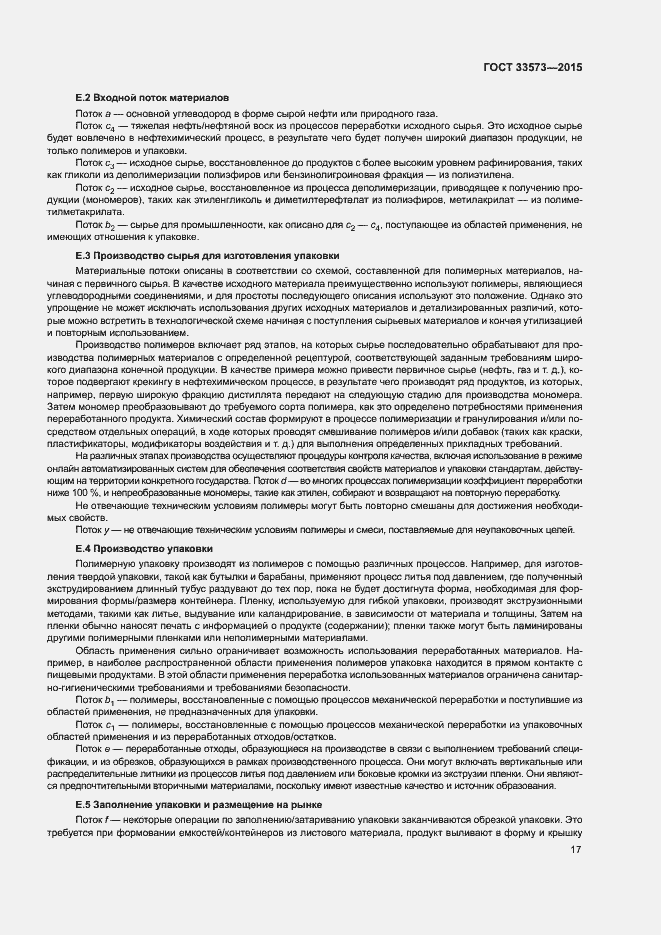 Страница 22 ГОСТ 33573-2015