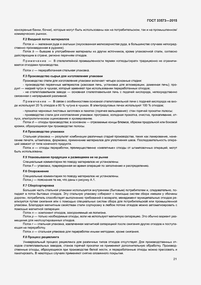 Страница 26 ГОСТ 33573-2015