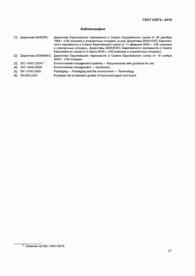 Страница 32 ГОСТ 33573-2015